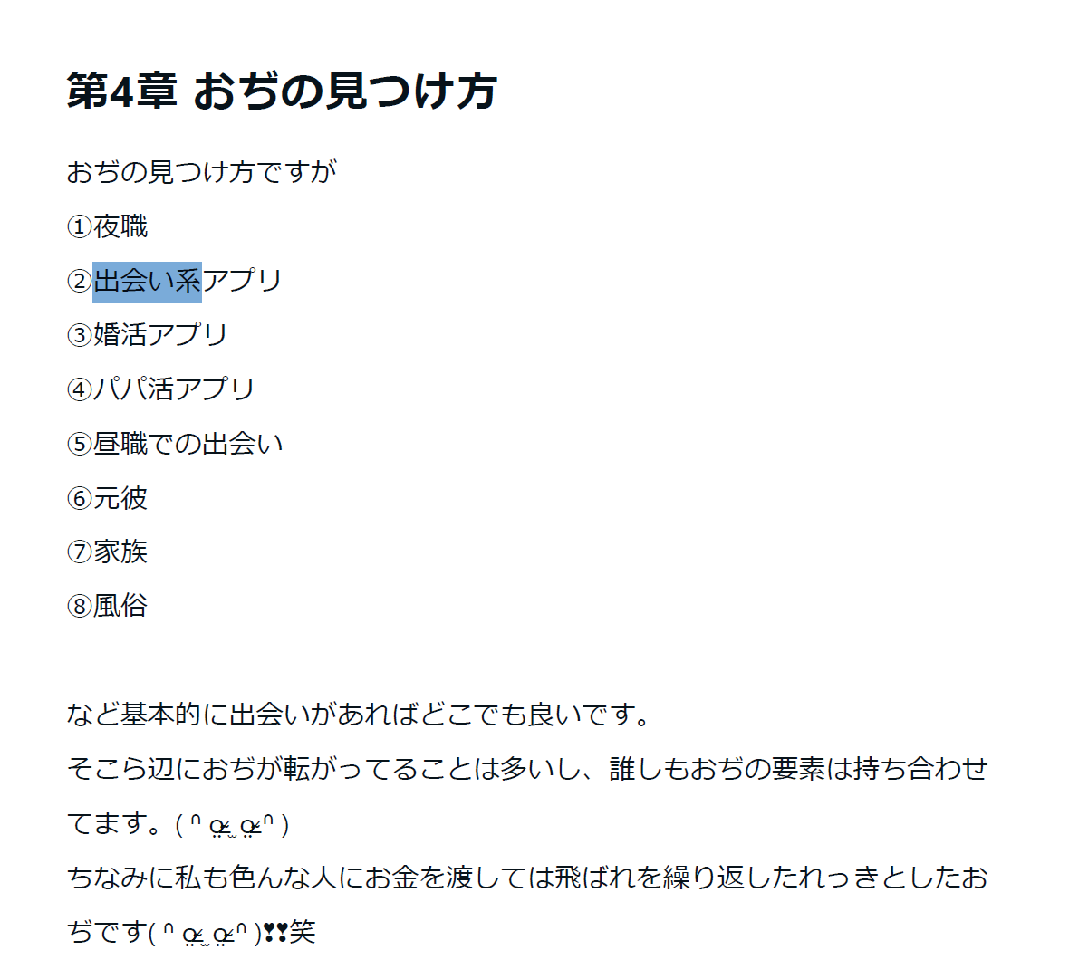 りりちゃんお勧めの出会い系サイト