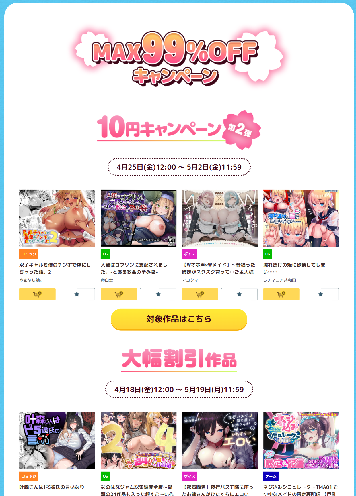 FANZA春の同人祭が開催！MAX99%OFF作品がクーポン利用でさらにお得に！2025年5月19日(月)11:59まで！